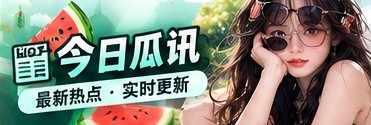 今日热点话题公开资料阅读