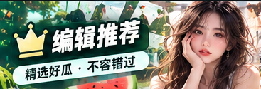 编辑推荐与深度内容