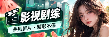 影视剧综与镜头文化专题